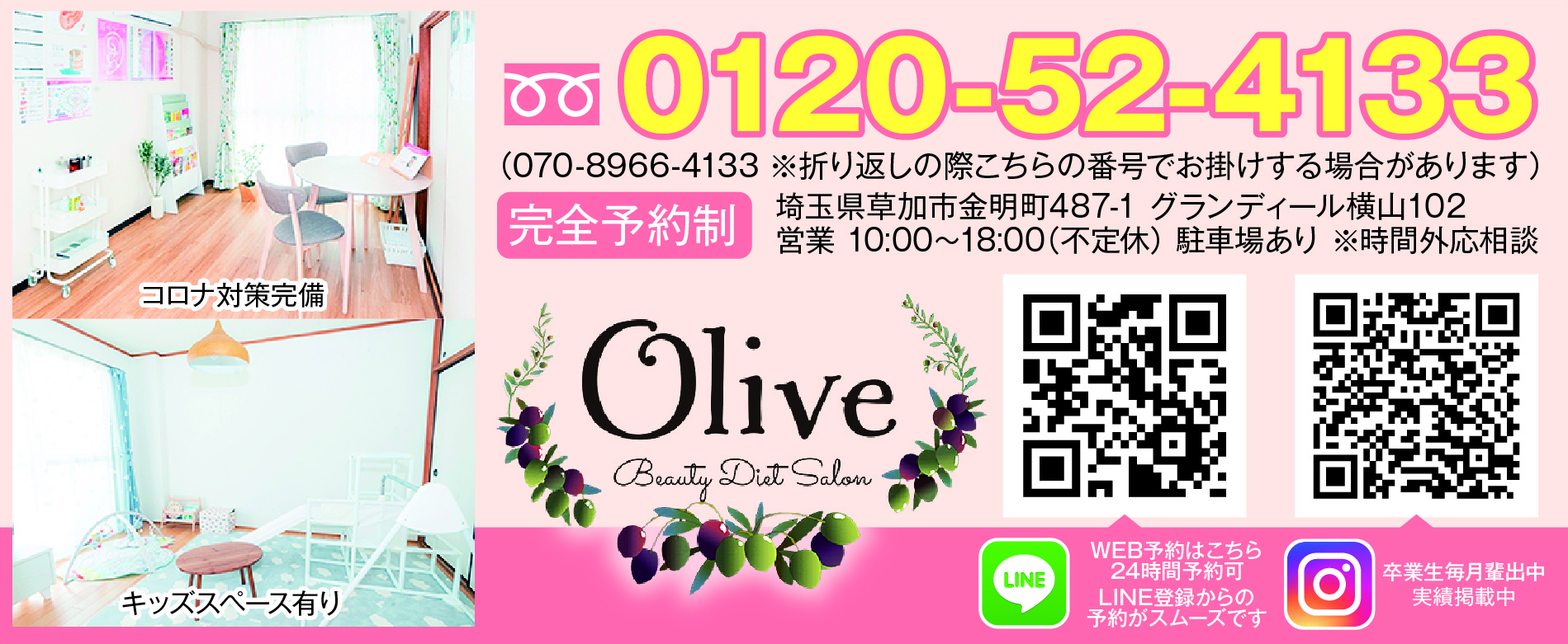 耳つぼダイエット「Olive」