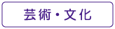 ぐるりさいたま!芸術・文化情報