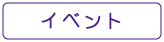ぐるりさいたま!イベント情報