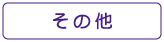 ぐるりさいたま!その他の情報