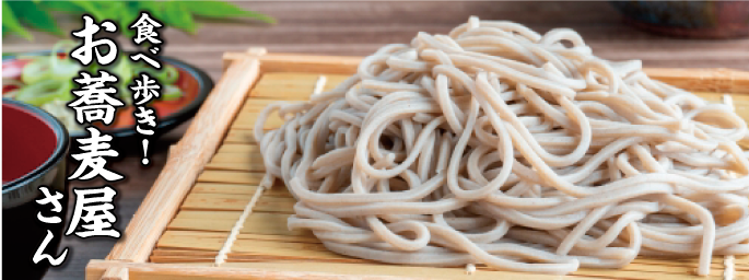 埼玉東部地域で評判のお蕎麦屋さん