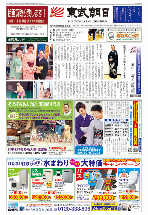 東武朝日新聞最新号紙面