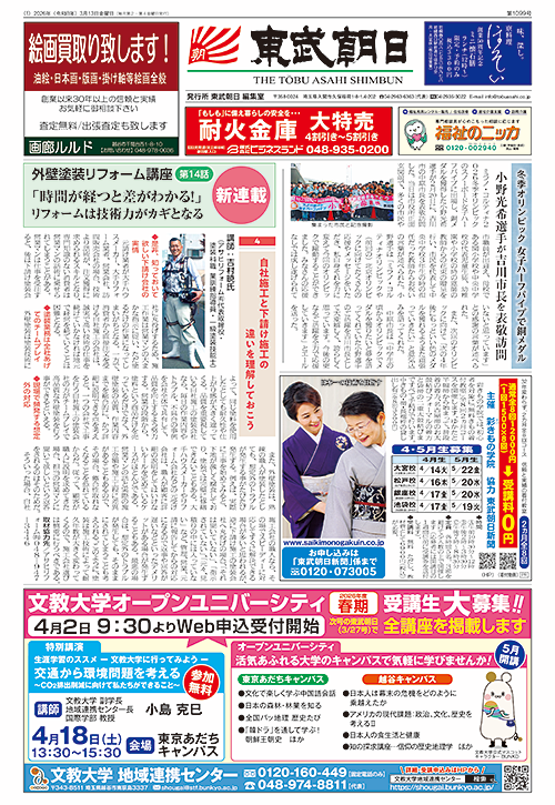 東武朝日新聞最新号紙面