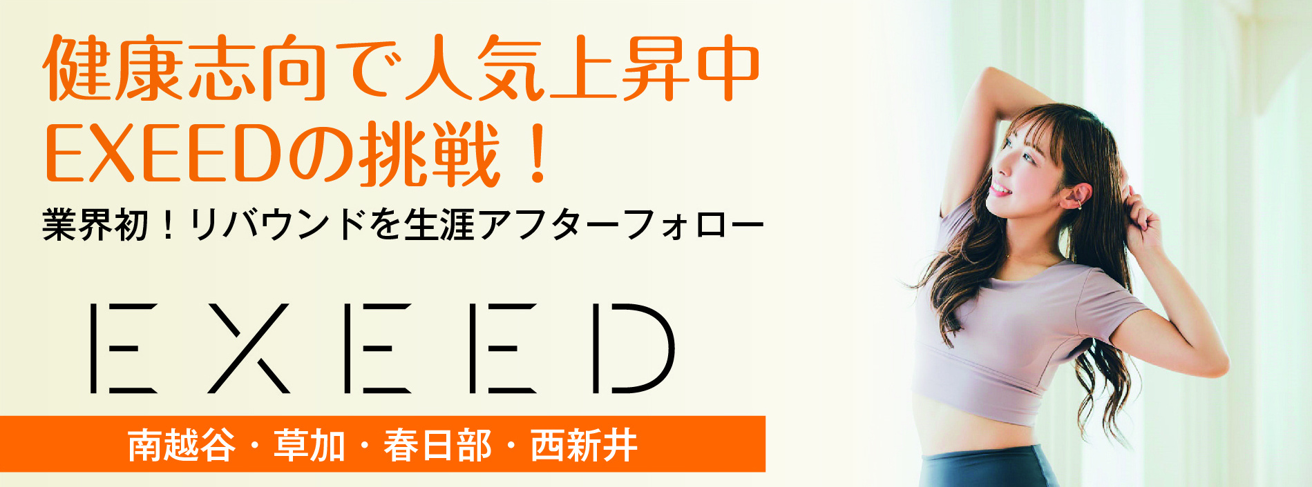 EXEED